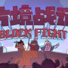 Games like 方境战记BlockFight
