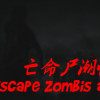 Games like 亡命尸潮惊魂夜 Escape Zombies At Night