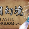 Games like 王国幻境 fantastic kingdom