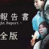 Games like 徹夜報告書 | Midnight Report