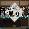 Games like Rain Leak Life -  雨漏り人生