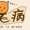 Games like Something is wrong/有毛病