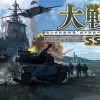 Games like 大戦略SSB