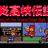 Games like 龍炎高校伝説２ The Legend of the Dragonflame High School 2