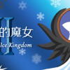 Games like Witch of Ice Kingdom Ⅱ
