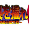 Games like 覇県を握れ ～47都道府県大戦～