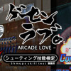 Games like Arcade Love / ゲーセンラブ。