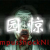 Games like 校园惊魂夜CampusShockNight