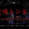 Games like [Chilla's Art] Inunaki Tunnel | 犬鳴トンネル