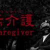 Games like [Chilla's Art] The Caregiver | 終焉介護