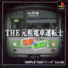 Games like Densha de Go!