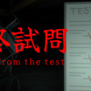 Games like 最終試問 | Escape from the test