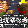 Games like 绝境幸存者 Escape Zombie Land