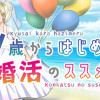 Games like Happy Marriage Project - Starting from 9 years old -