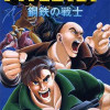 Games like Iron Commando - Koutetsu no Senshi