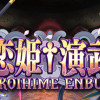 Games like Koihime Enbu 恋姫†演武