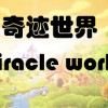 Games like 奇迹世界 miracle world