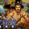 Games like NOBUNAGA'S AMBITION: Bushou Fuunroku