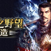 Games like NOBUNAGA'S AMBITION: Souzou