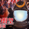 Games like NOBUNAGA'S AMBITION: Zenkokuban