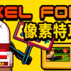 Games like Pixel Force 像素特攻队