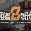 Games like 瘟疫清零计划 Project Zero