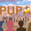 Games like 普帕高中 PUPA