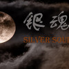 Games like 银魂：Silver Soul