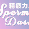 Games like SpermDash精疲力尽