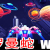 Games like Starfield Wars - 沙罗曼蛇 3D