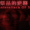 Games like 祭品的逆襲 The Counterattack Of Sacrifice