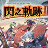 Games like The Legend of Heroes: Sen no Kiseki III