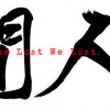 Games like 人间 The Lost We Lost