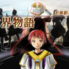 Games like The Saga of Nino's Transmigration (尼諾的異世界物語 ~ 光與影與各自的信仰 ~)