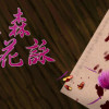 Games like 蒂羅森紫花詠Tirosens thistle-中文版-