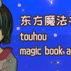 Games like 东方魔法书学院 touhou magic book academy