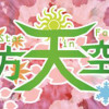 Games like Touhou Tenkuushou ~ Hidden Star in Four Seasons.