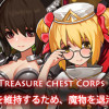 Games like Treasure chest Corps-結界を維持するため、魔物を退治した