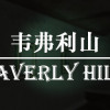 Games like 韦弗利山 - Waverly Hills