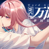 Games like 万词破 - 单词女友 WCP Word Girlfriend