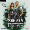Games like Xenus II: White Gold